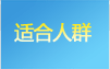 GX-B��ά���翵�������ʺ���Ⱥ